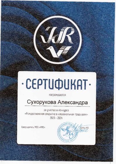 Сухорукова Александра.jpg