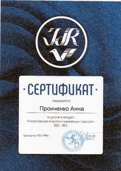 Пронченко Анна.jpg