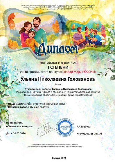 diplom-2403201326-107178 (1).pdf.jpeg