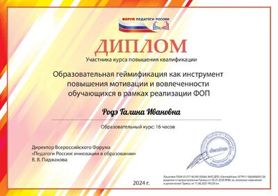 Родэ Галина Ивановна -1.pdf.jpeg