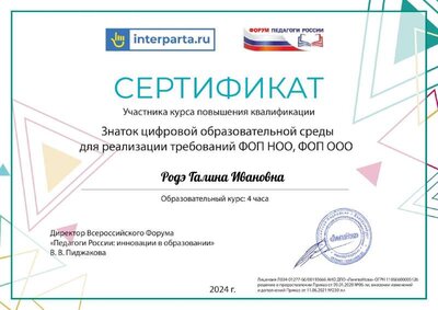 Родэ Галина Ивановна (1).pdf.jpeg