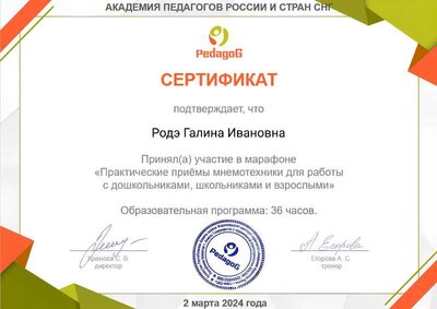 Родэ Галина Ивановна .pdf.jpeg