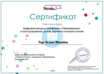 Родэ Галина Ивановна (4).pdf.jpeg