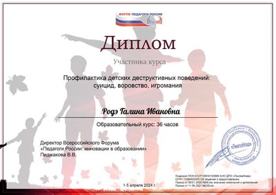 Родэ Галина Ивановна (2)-1.pdf.jpeg