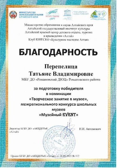 Перепелица Т.В. музейный Ивент.jpg