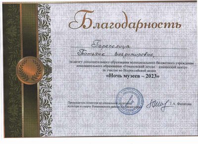 Перепелица Т.В. (2).jpg