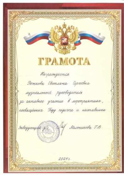 Грамота к году педагога (2).pdf.jpeg