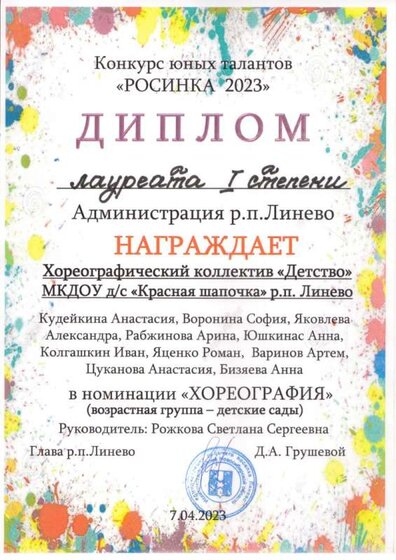 грамоты 23 росинка 002 (2).jpg