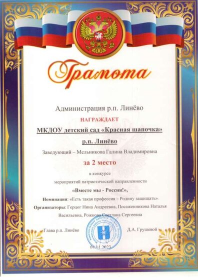Мероприятие патриотической направленности (2).jpg