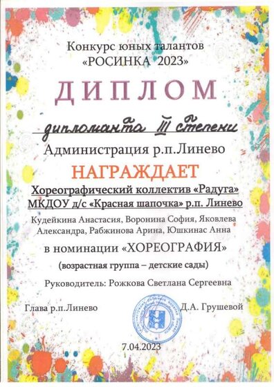 грамоты 23 росинка 001 (2).jpg
