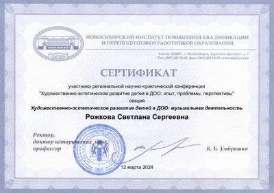 сертификат участника НПКонференции.pdf.jpeg