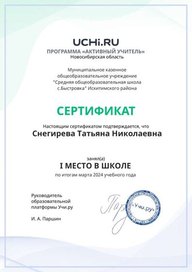 Graded_Active_Teacher_Snegireva_Tatyana_Nikolaevna_of_school (8).pdf.jpeg