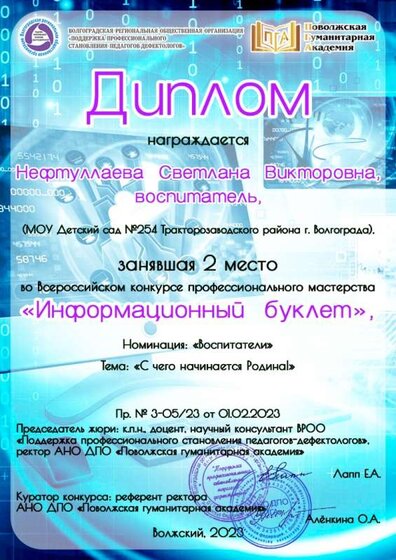 МОУ Детский сад №254 Тракторозаводского района г. Волгограда.jpg