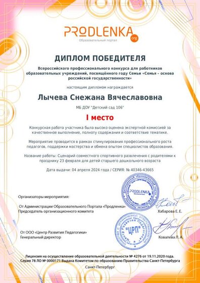 winner_diploma.pdf.jpeg