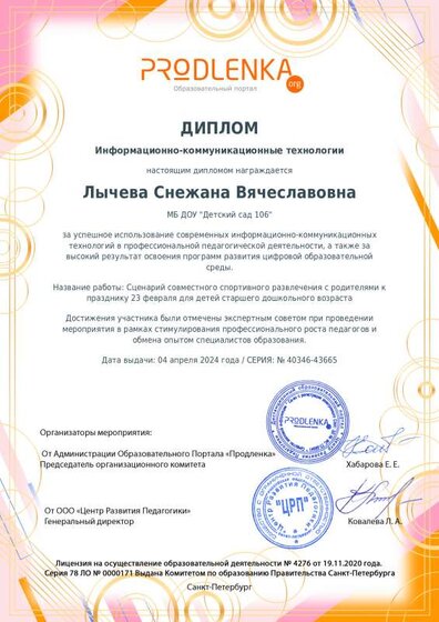 ikt_diploma.pdf.jpeg