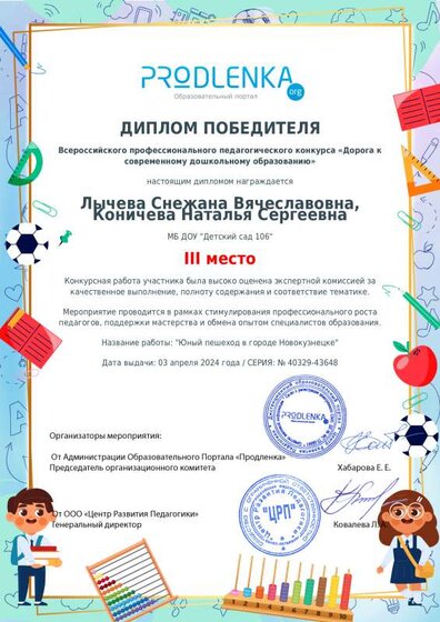 winner_diploma.pdf.jpeg
