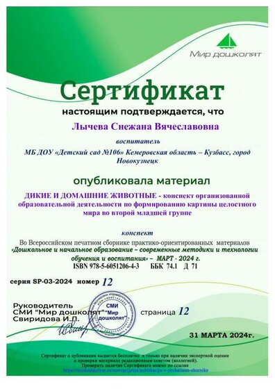 4-Лычева Снежана Вячеславовна.pdf.jpeg