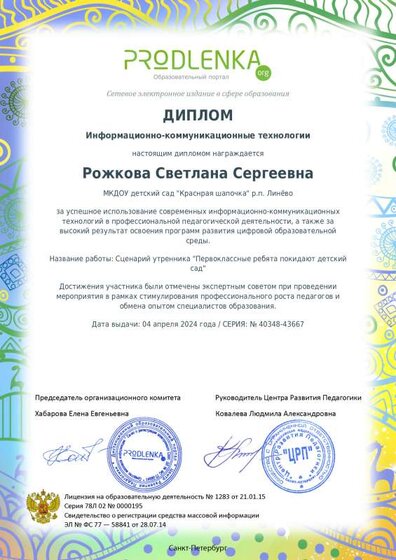 диплом икт.pdf.jpeg