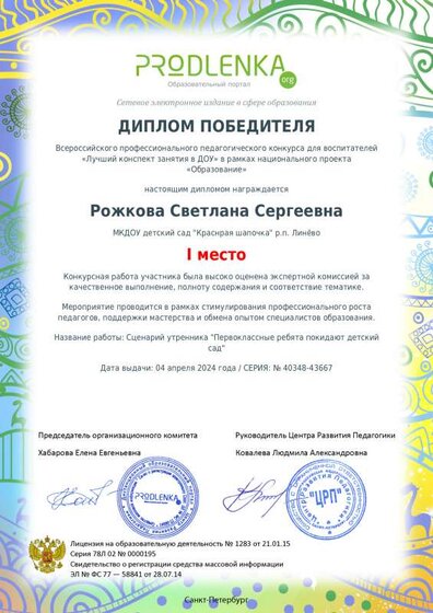 всероссийский конкурс.pdf.jpeg