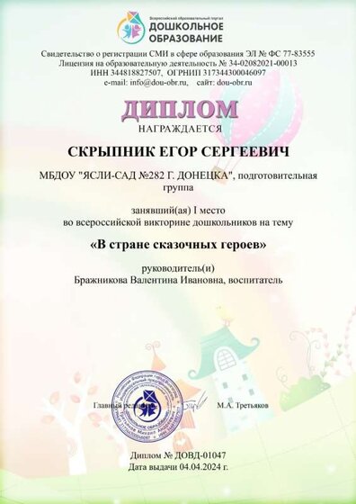 diplom-dovd-01047.jpg