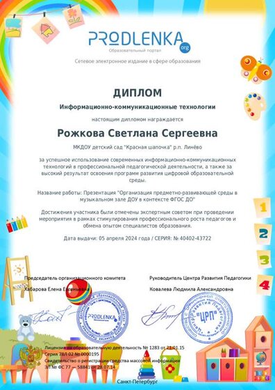 икт диплом (2).pdf.jpeg