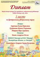 ОБЖ ССИТ 2 место.pdf.jpeg