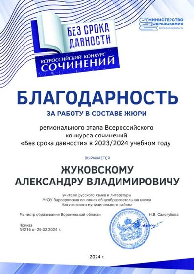 Жуковский.jpg