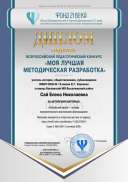 диплом моя лучшая разработка.pdf.jpeg
