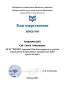 Благодарственное письмо эксперт ФИОКО.pdf.jpeg