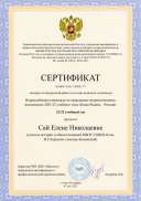сертификат жюри Нша родина - Россия.pdf.jpeg