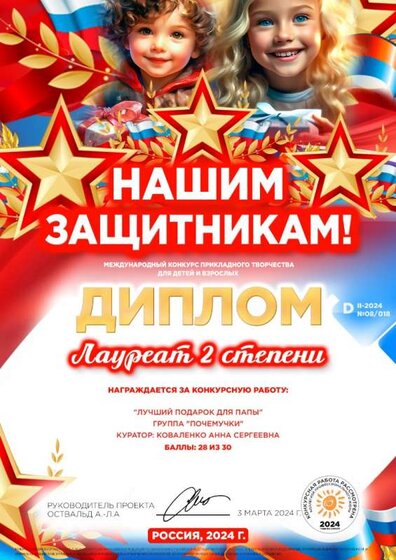 диплом Нашим защитникам 03.24.jpg