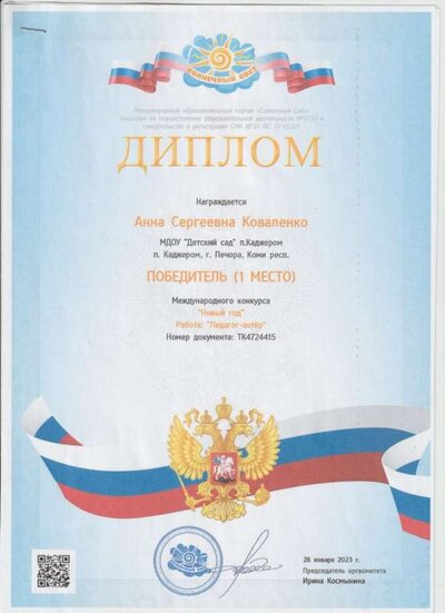 межд.2023 Педагог актёр 001.jpg