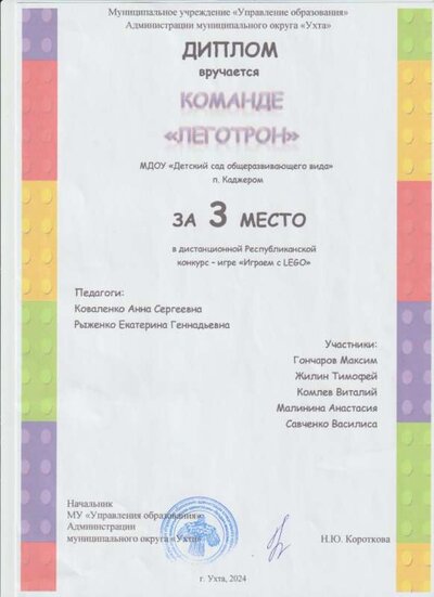 2024 лего диплом 001.jpg