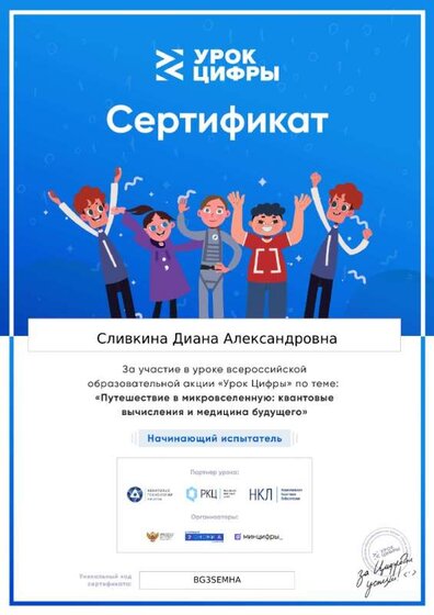 Урок цифры апрель 2024 Сливкина.jpg
