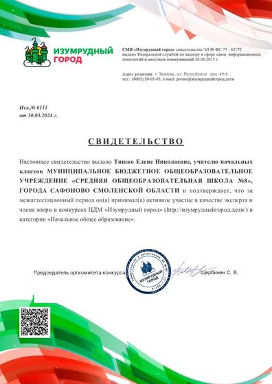 1711854775_6111_Изумрудный город.pdf.jpeg