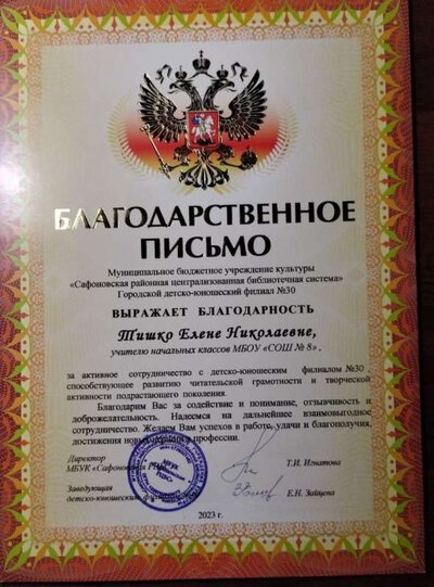Бл письмо Тишко ЕН_2023.jpg