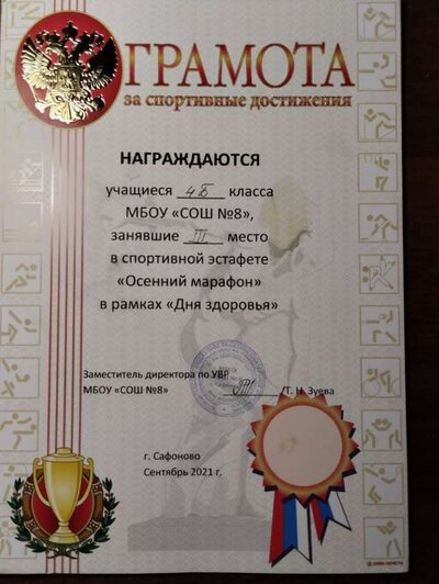 Грамота за спортивные достиж_2021.jpg