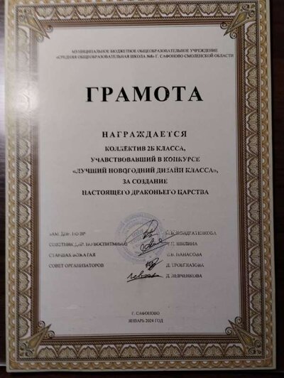 Лучший новогодний дизайн класса.jpg