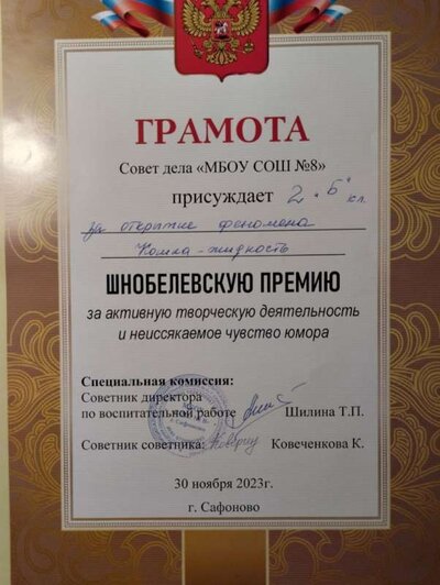 Шнобелевская премия.jpg