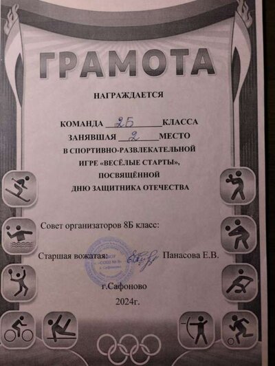 Грамота_2024.jpg