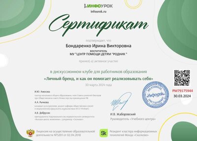 Сертификат проекта Infourok.ru.jpg