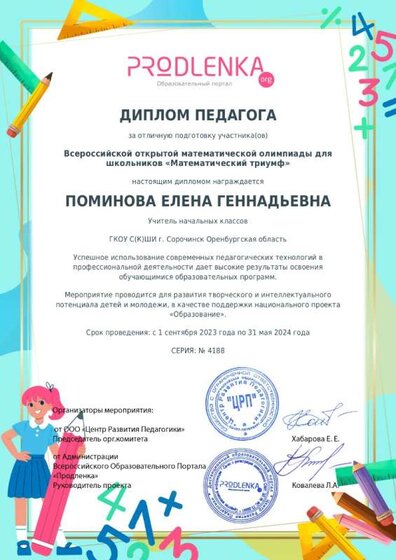 Диплом педагога, март 2024.jpg