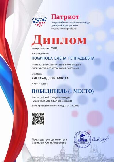 Диплом за Александрова Н., 03.11.23.jpg