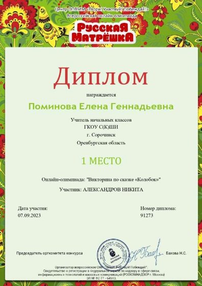 Диплом за Александрова Н., 07.09.23.jpg