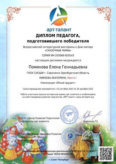 Диплом педагога, 16.11.23.jpg