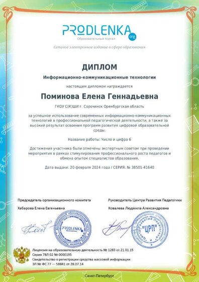 Диплом ИКТ, 20.02.24.jpg