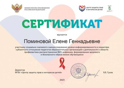 Сертификат самоисследования, октябрь 2023.jpg
