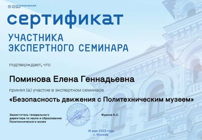 Сертификат экспертного семинара, 16.05.23.jpg
