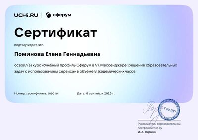Сертификат, 08.09.23.jpg