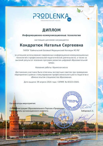 ikt_diploma.pdf.jpeg